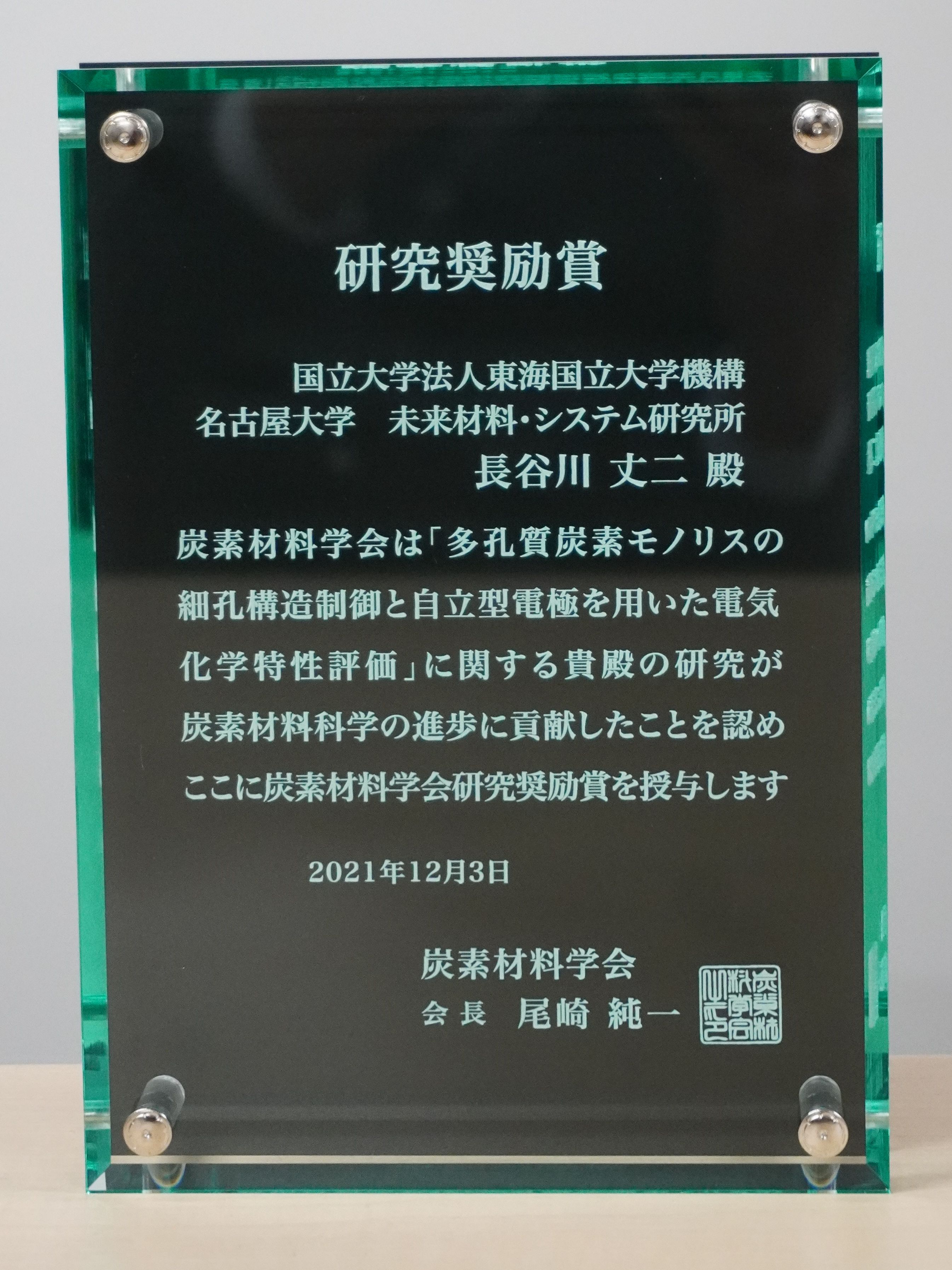 Award-Hasegawa