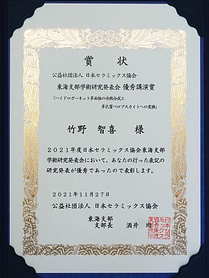 Award-Takeno