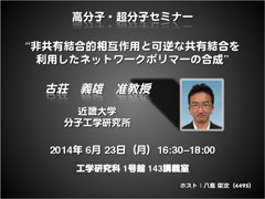 Lecture(Dr. Yoshio Furusho)