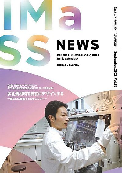 IMaSS NEWS vol.15 IMaSS NEWS vol.15